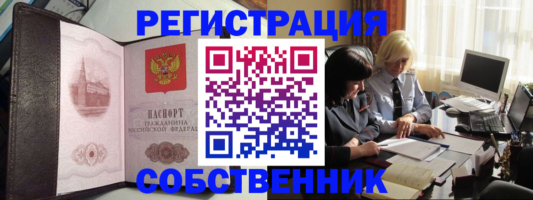 прописка паспорт в Заринске