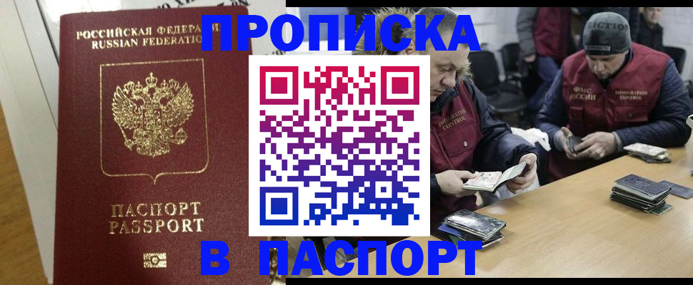 прописка для кредита в Заринске