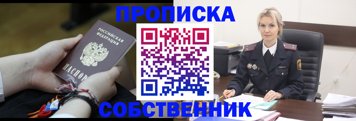 временная прописка в Заринске