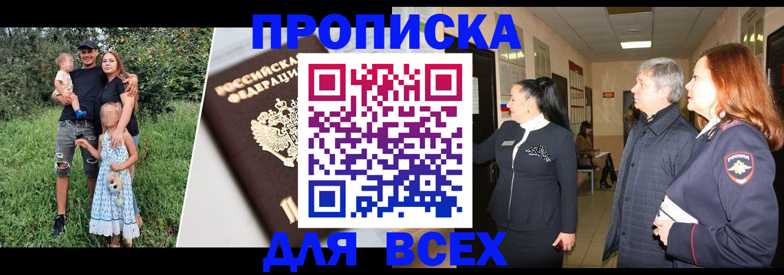 прописка штамп в Заринске