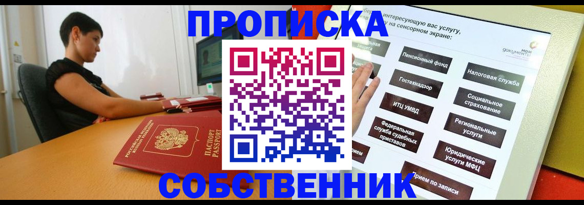 прописка для кредита в Заринске
